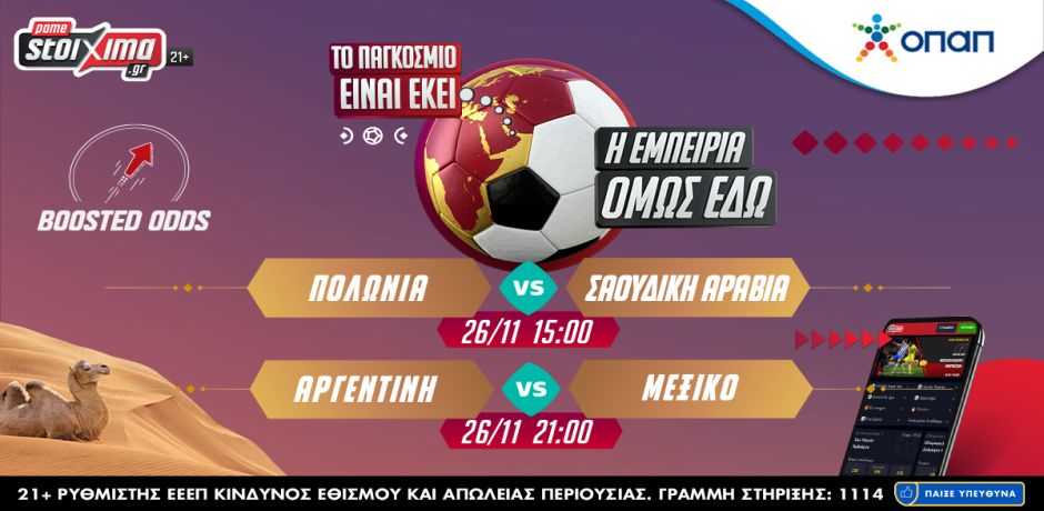Μουντιάλ 2022