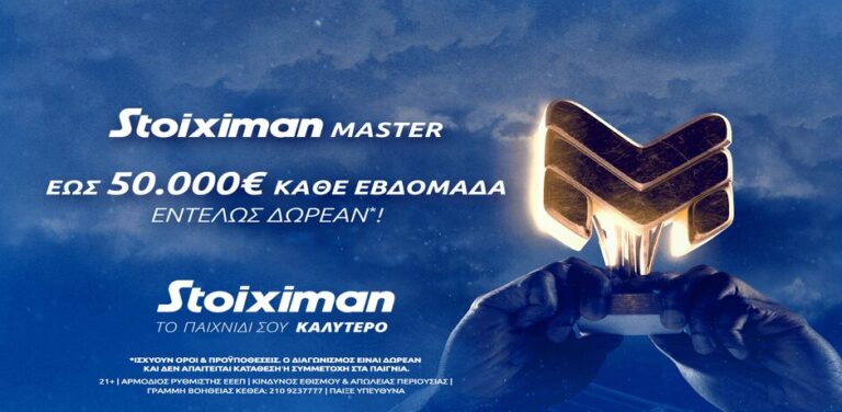 stoiximan-master-έως-50-000e-εντελώς-δωρεάν-κάθε-εβδομάδα-6014