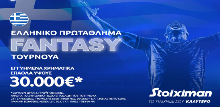 fantasy-για-το-ελληνικό-πρωτάθλημα-με-30-000e-στη-stoiximan-6001