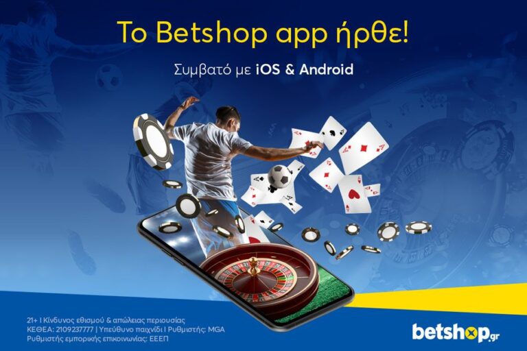 νέο-betshop-mobile-app-σε-ios-και-android-για-παιχνίδι-και-διασκ-6307