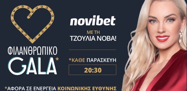 novibet-φιλανθρωπικό-gala-με-την-τζούλια-νόβα-6199