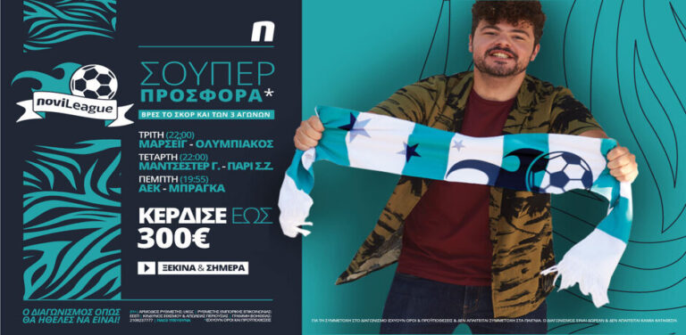 novileague-1-3-12-300e-για-όποιον-βρει-τα-σκορ-των-ευρωπα-6296