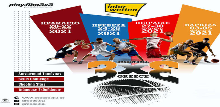 η-interwetten-χρυσός-χορηγός-του-1st-interwetten-fiba-3x3-greece-tour-6044