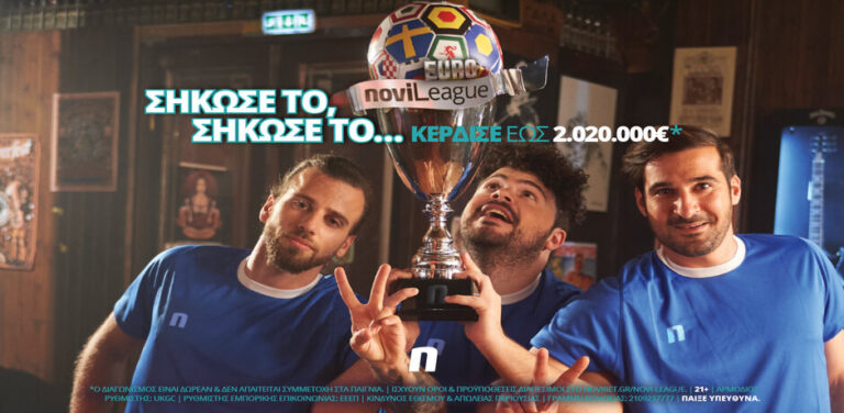 σήκωσε-τη-euro-novileague-και-κέρδισε-έως-2-020-000e-6323