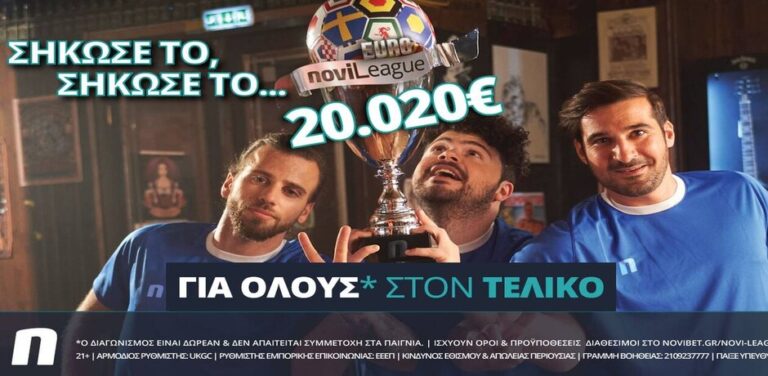 euronovileague-βρες-το-σκορ-του-τελικού-και-διεκδί-6100