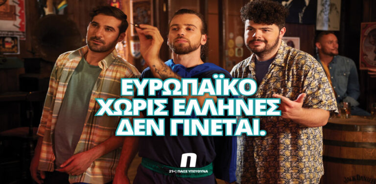 ευρωπαϊκό-χωρίς-έλληνες-δεν-γίνεται-6362