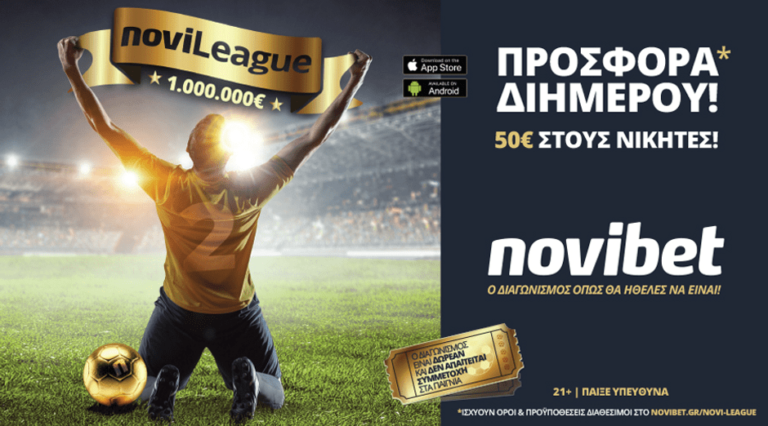 novileague-σούπερ-προσφορά-με-50-ευρώ-για-τους-νι-5966