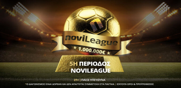 novileague-μονόδρομος-η-νίκη-στο-μπέργκαμο-6390