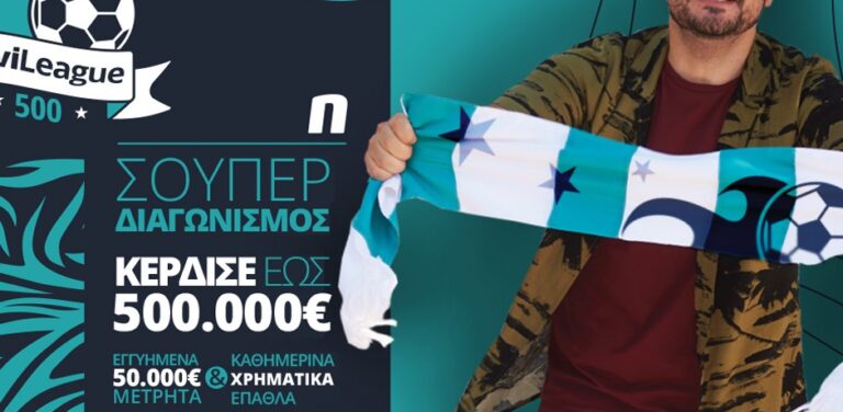 novileague-πιο-κοντά-στα-500000e-από-ποτέ-ο-sta-6349