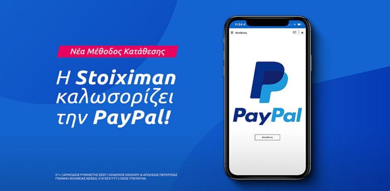 η-paypal-ήρθε-στη-stoiximan-13686