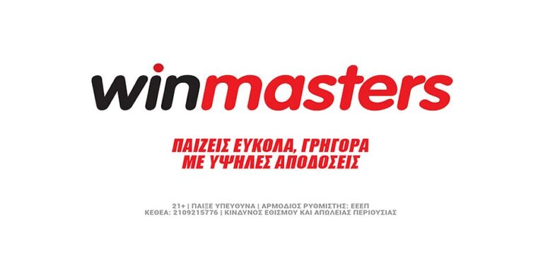 στη-winmasters-παίζεις-εύκολα-και-γρήγορα-με-yourβet-5688