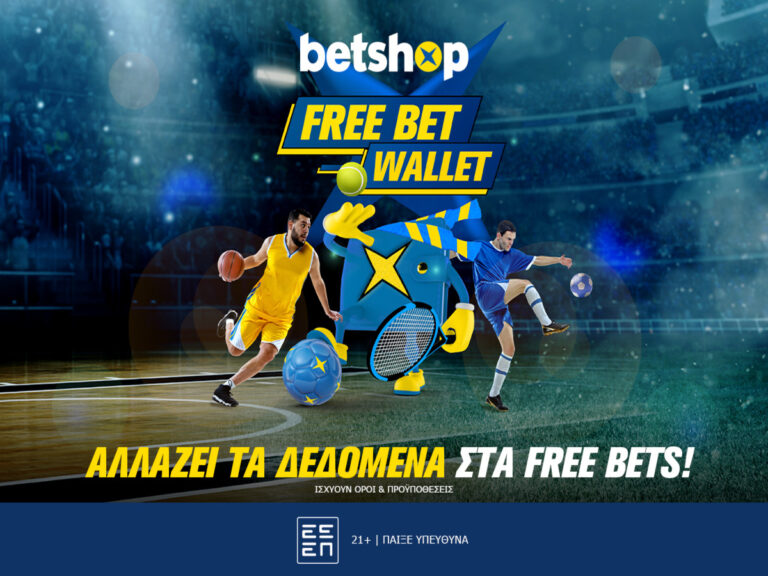 free-bet-wallet-το-πορτοφόλι-που-βρίσκεις-μόνο-στο-b-15315