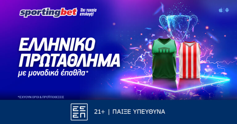 sportingbet-σούπερ-προσφορά-στο-ελληνικό-πρωτά-20834