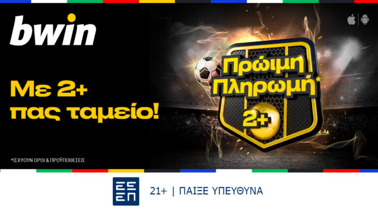 bwin-πρώιμη-πληρωμή-πληρώνεσαι-το-στοίχη-21746