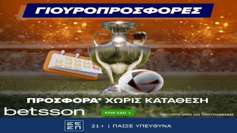 γιούρο-τουρνουά-στην-betsson-με-σούπερ-δώρα-21309