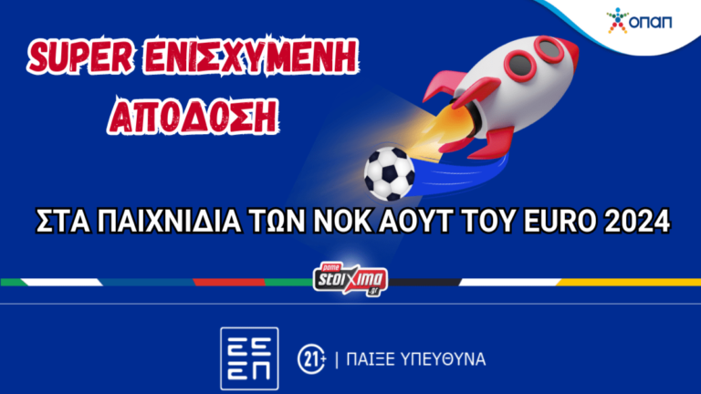 euro-2024-σούπερ-ενισχυμένες-αποδόσεις-για-ό-22580