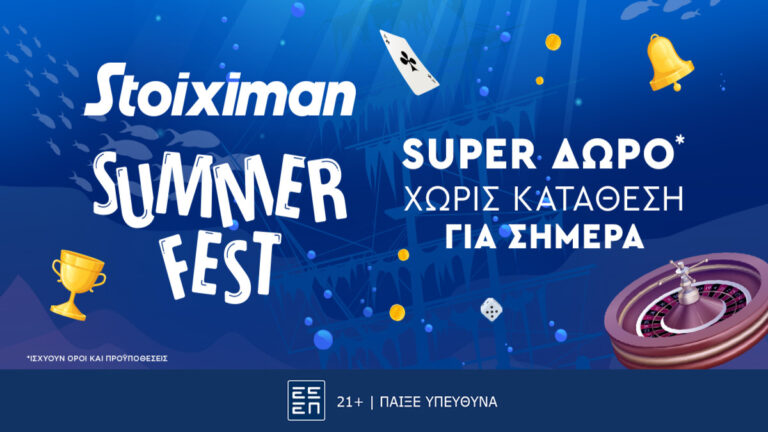 super-δώρακαι-super-έπαθλα-για-ένα-μήνα-στο-summer-fest-23241