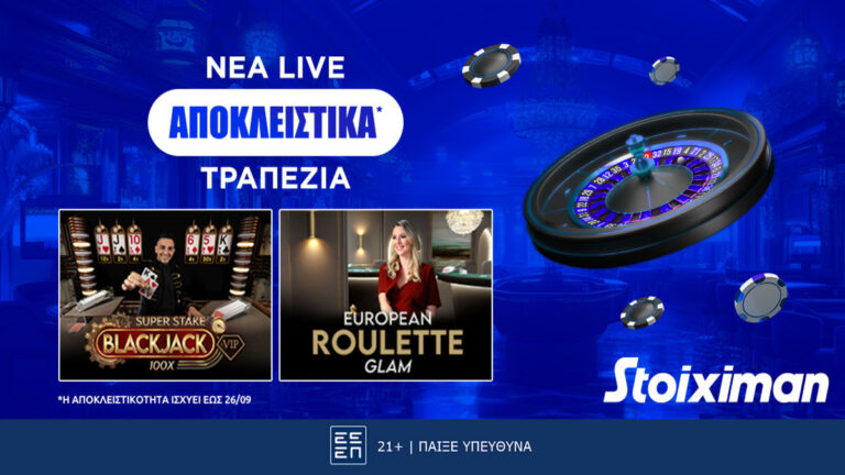 νέος-και-αποκλειστικός-πάροχος-στο-live-casino-23195