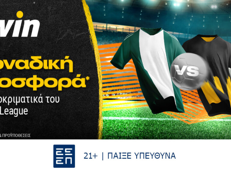 bwin-προκριματικά-europa-league-με-σούπερ-προσφορά-24600